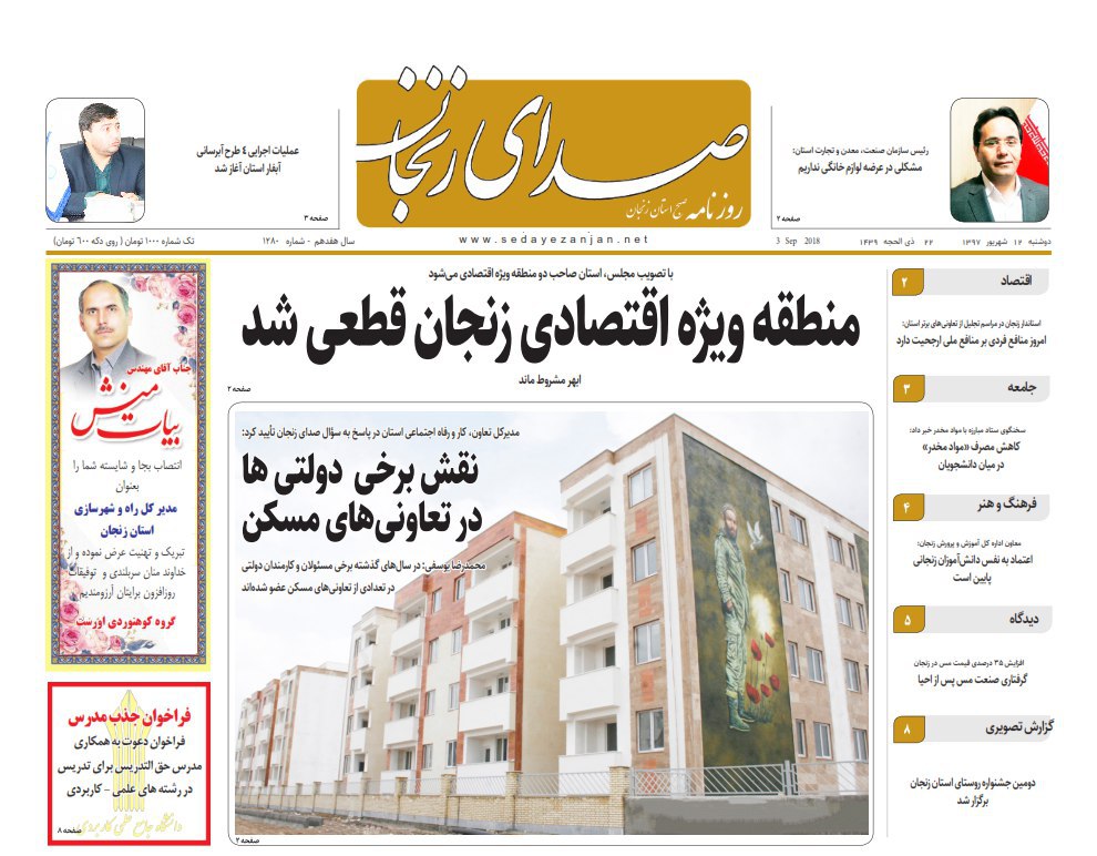از قطعی شدن منطقه ویژه اقتصادی زنجان تا توزیع 38 هزار دوره کتاب در زنجان