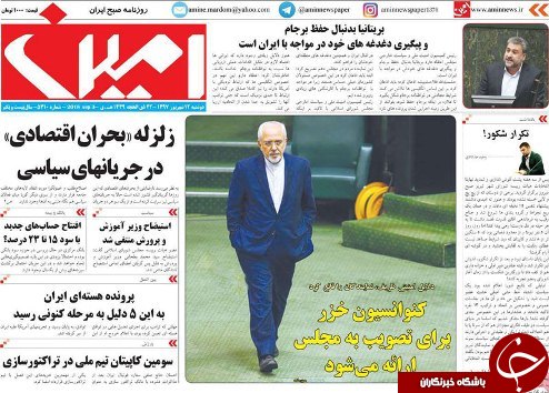 صفحه نخست روزنامه استان&zwnj;آذربایجان شرقی دوشنبه ۱۲ شهریور ماه