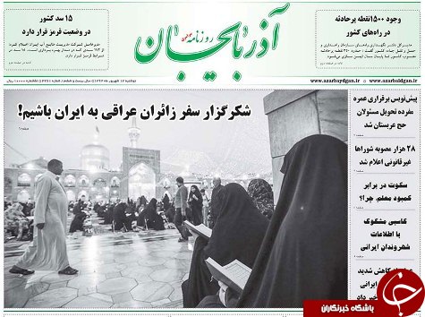 صفحه نخست روزنامه استان&zwnj;آذربایجان شرقی دوشنبه ۱۲ شهریور ماه