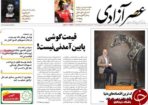 صفحه نخست روزنامه استان&zwnj;آذربایجان شرقی دوشنبه ۱۲ شهریور ماه