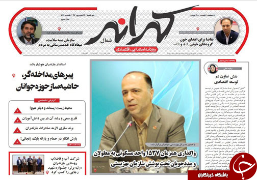 صفحه نخست روزنامه&zwnj;های دوشنبه ۱۲ شهریور ماه مازندران