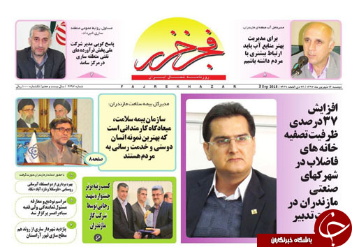 صفحه نخست روزنامه&zwnj;های دوشنبه ۱۲ شهریور ماه مازندران