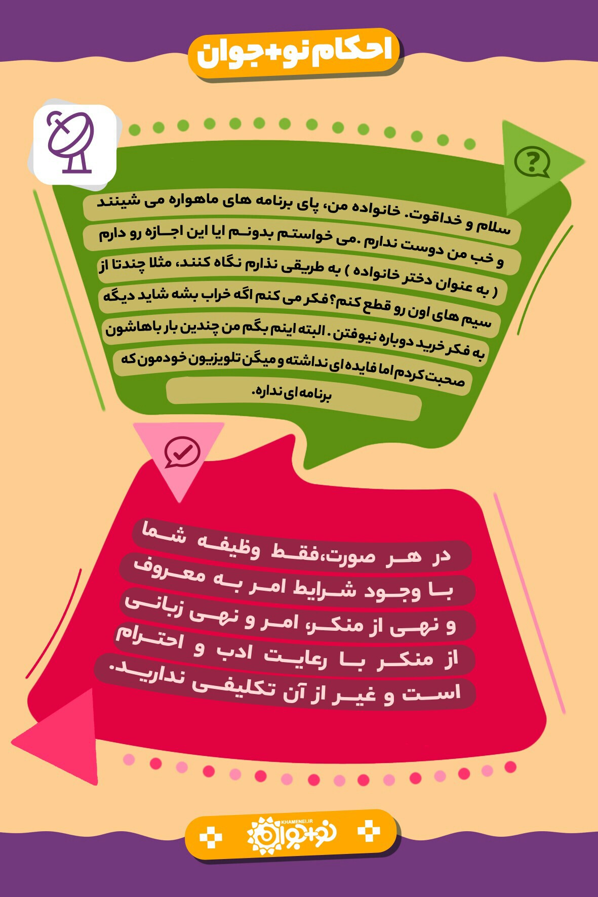 استفتاء