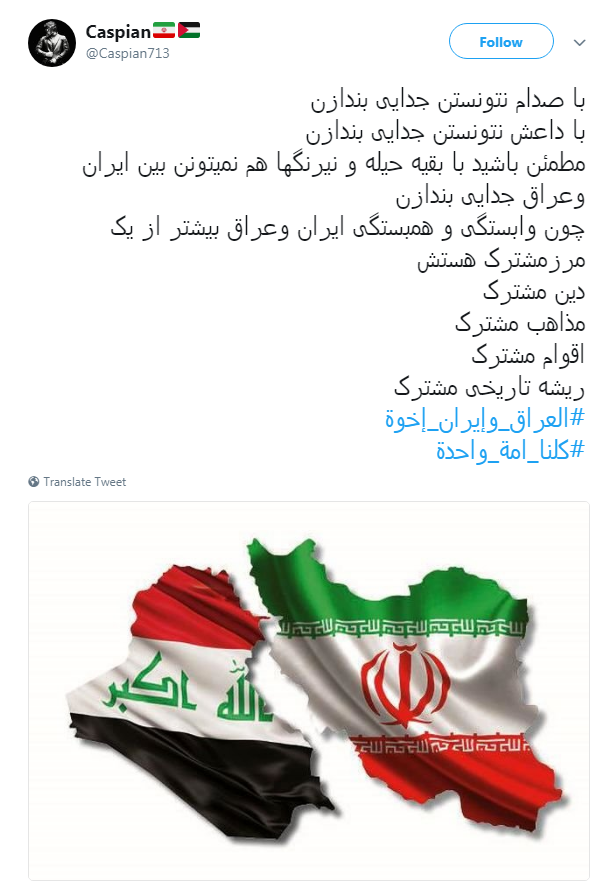 هشتگ #کلنا_امة_واحدة پاسخ کاربران به عمال غرب و تفرقه افکنان میان عراق و ایران
