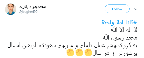 هشتگ #کلنا_امة_واحدة پاسخ کاربران به عمال غرب و تفرقه افکنان میان عراق و ایران