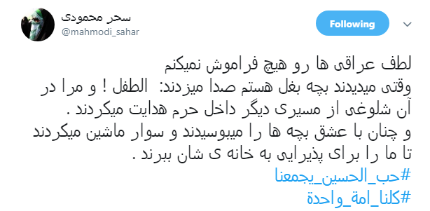 هشتگ #کلنا_امة_واحدة پاسخ کاربران به عمال غرب و تفرقه افکنان میان عراق و ایران