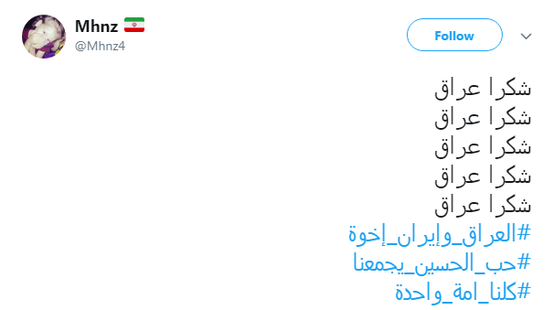 هشتگ #کلنا_امة_واحدة پاسخ کاربران به عمال غرب و تفرقه افکنان میان عراق و ایران
