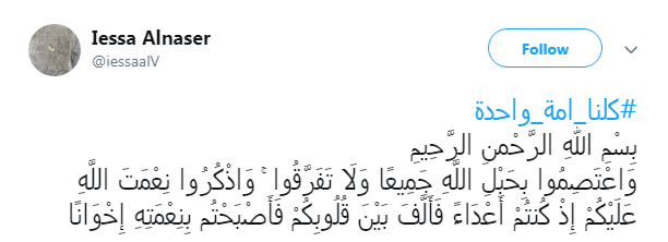هشتگ #کلنا_امة_واحدة پاسخ کاربران به عمال غرب و تفرقه افکنان میان عراق و ایران