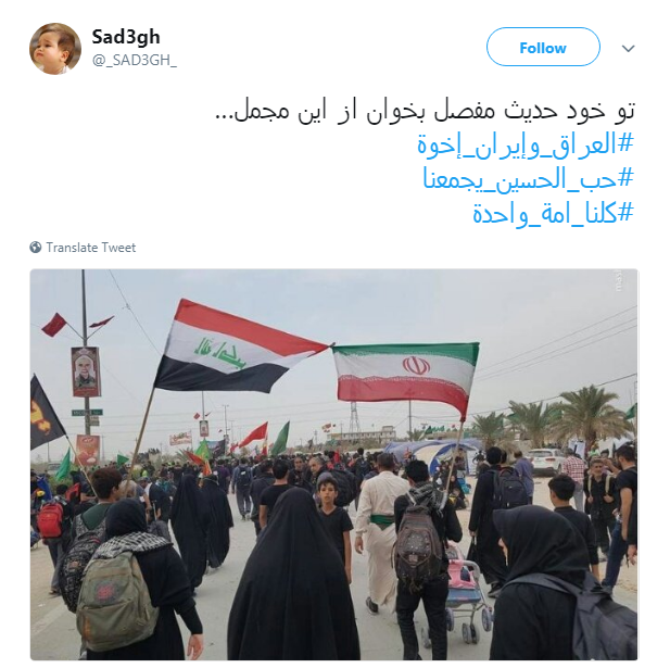 هشتگ #کلنا_امة_واحدة پاسخ کاربران به عمال غرب و تفرقه افکنان میان عراق و ایران