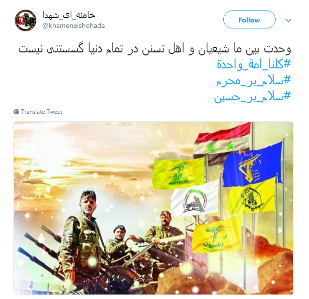 هشتگ #کلنا_امة_واحدة پاسخ کاربران به عمال غرب و تفرقه افکنان میان عراق و ایران