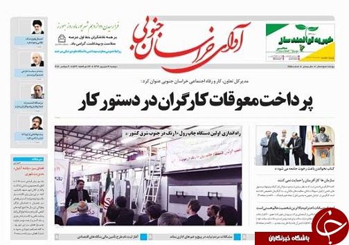 صفحه نخست روزنامه&zwnj;های استان/دوازدهم شهریور ماه