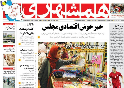 صفحه نخست روزنامه اردبیل دوشنبه 12 شهریور ماه
