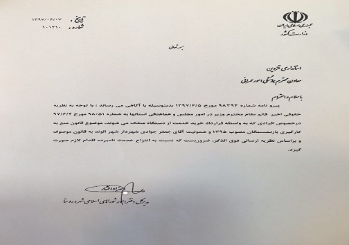 ابلاغ نامه انتزاع از خدمت شهردار الوند به شورا