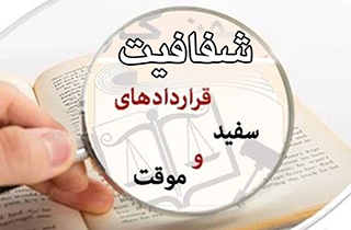 سامانه روابط کار در بی سامانی روابط بین سازمانی + صوت