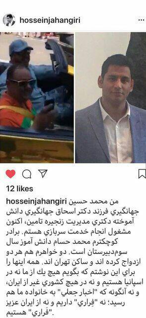 فرزند جهانگیری فرزند جهانگیری