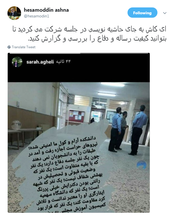 حاشیه&zwnj;ی جلسه دفاع حسین فریدون به روایت دبیر سیاسی اتحادیه تحکیم وحدت