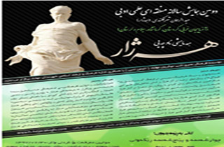 دومین همایش سالانه منطقه ایی علمی ادبی استاد هه ژار