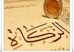 جمع آوری ۳۷۰ میلیارد تومان زکات در کشور