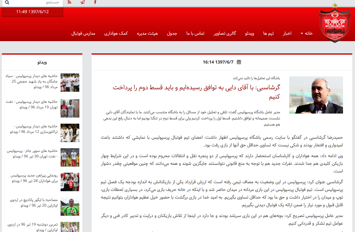 پیش بین:دایی تنها به دنبال پرداخت مالیاتش از سوی باشگاه پرسپولیس است/تاکنون هیچ پرداختی از سوی پرسپولیس برای دایی صورت نگرفته است.