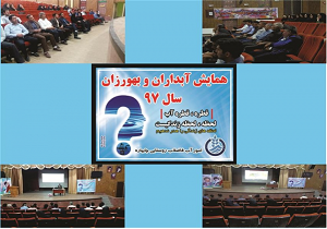 برگزاری همایش آبداران وبهورزان روستایی درشهرستان چایپاره