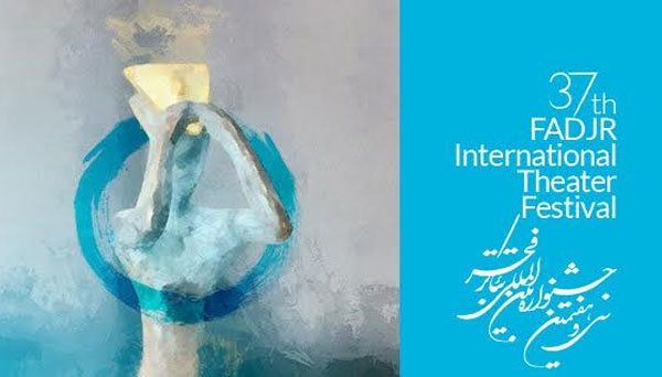 ۴۸۸ اثر به دبیرخانه سی و هفتمین جشنواره تئاتر فجر رسید