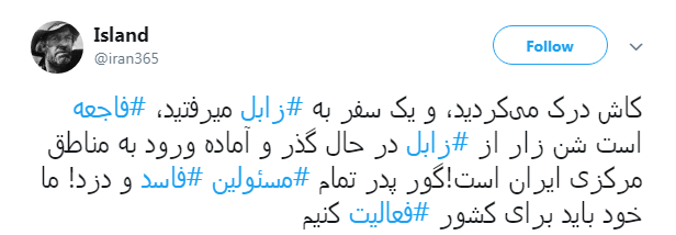 #زابل نه هوا دارد نه آب، مسئولان خبر دارند؟+ تصاویر