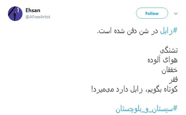 #زابل نه هوا دارد نه آب، مسئولان خبر دارند؟+ تصاویر