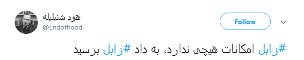 #زابل نه هوا دارد نه آب، مسئولان خبر دارند؟+ تصاویر