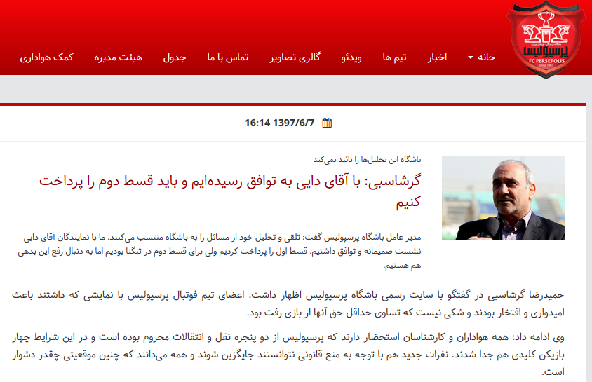 دروغ بزرگ مدیران باشگاه پرسپولیس فاش شد/زمین تمرین سرخ پوشان نامناسب تر از همیشه