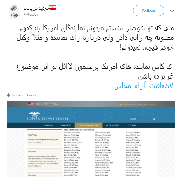 مطالبه&zwnj;گری کاربران از نمایندگان با هشتگ#شفافیت_آراء_مجلس+ تصاویر
