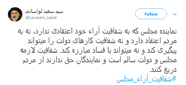 مطالبه&zwnj;گری کاربران از نمایندگان با هشتگ#شفافیت_آراء_مجلس+ تصاویر