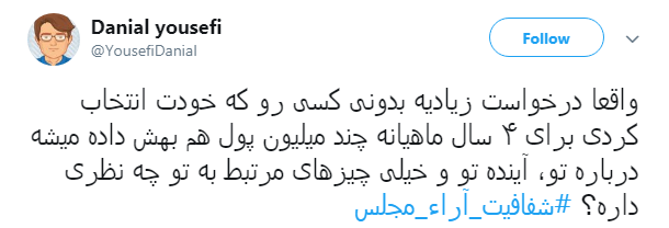 مطالبه&zwnj;گری کاربران از نمایندگان با هشتگ#شفافیت_آراء_مجلس+ تصاویر