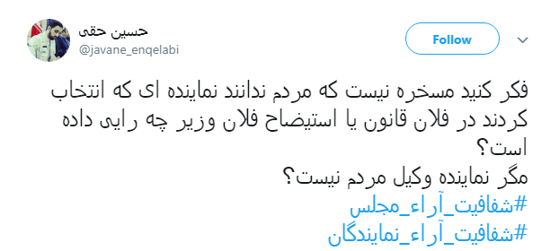 مطالبه&zwnj;گری کاربران از نمایندگان با هشتگ#شفافیت_آراء_مجلس+ تصاویر