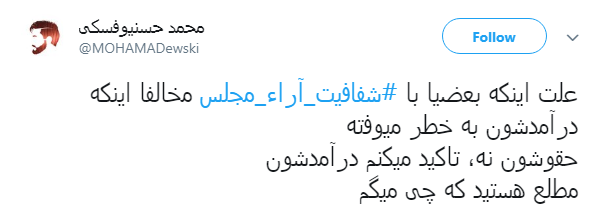 مطالبه&zwnj;گری کاربران از نمایندگان با هشتگ#شفافیت_آراء_مجلس+ تصاویر