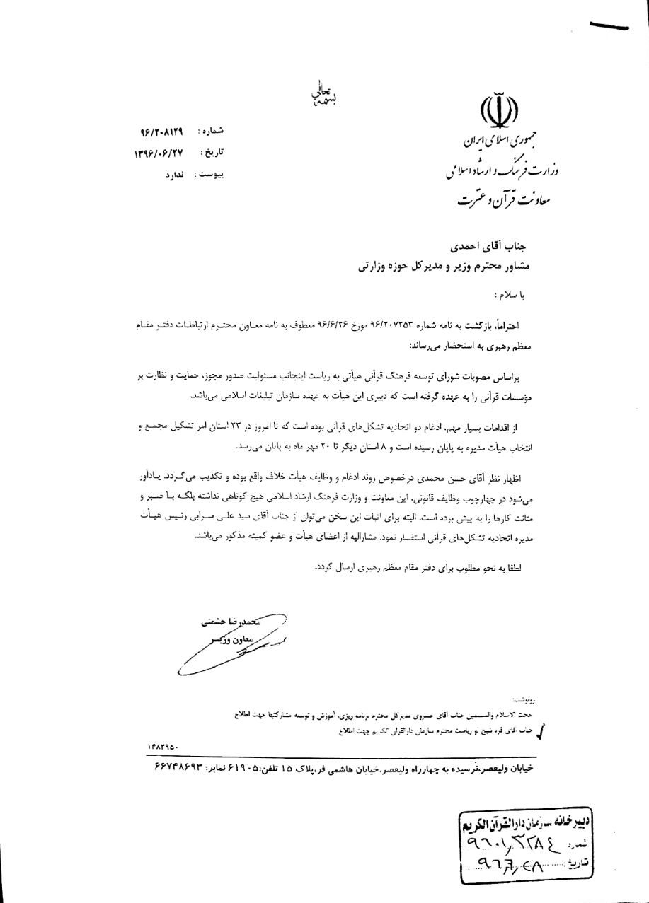 توقف فعالیت هیئت رسیدگی به امور مؤسسات قابل پذیرش نیست/ از وزیر ارشاد خواستیم در دستور خود تجدیدنظر کند