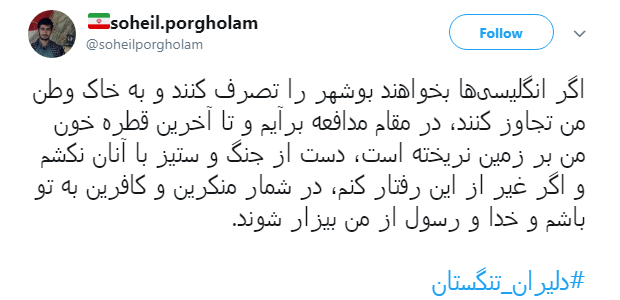 #دلیران_تنگستان در روز ملی مبارزه با استعمار انگلیس داغ شد+ تصاویر