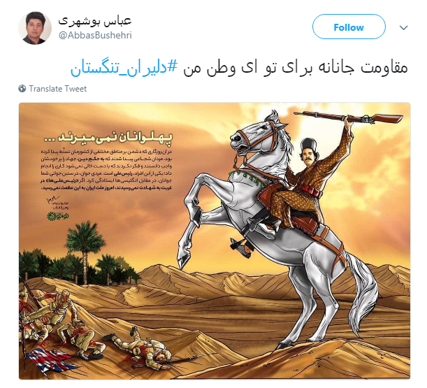 #دلیران_تنگستان در روز ملی مبارزه با استعمار انگلیس داغ شد+ تصاویر