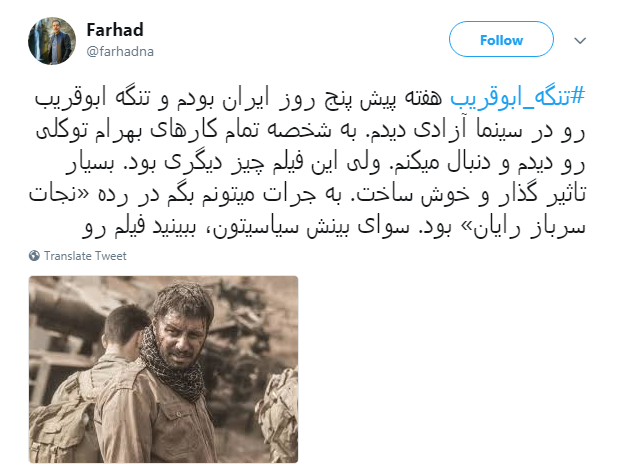 نظرات کاربران در رابطه با فیلم سینمایی تنگه ابو قریب + تصویر