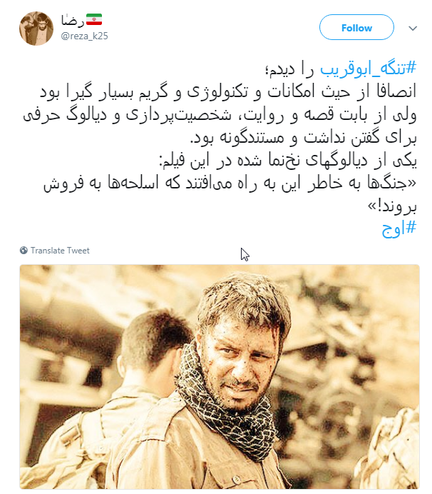 نظرات کاربران در رابطه با فیلم سینمایی تنگه ابو قریب + تصویر