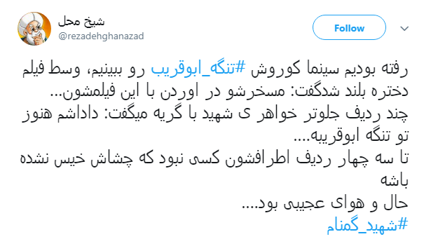 نظرات کاربران در رابطه با فیلم سینمایی تنگه ابو قریب + تصویر