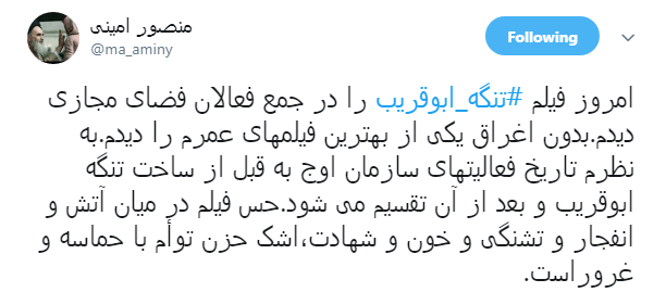 نظرات کاربران در رابطه با فیلم سینمایی تنگه ابو قریب + تصویر