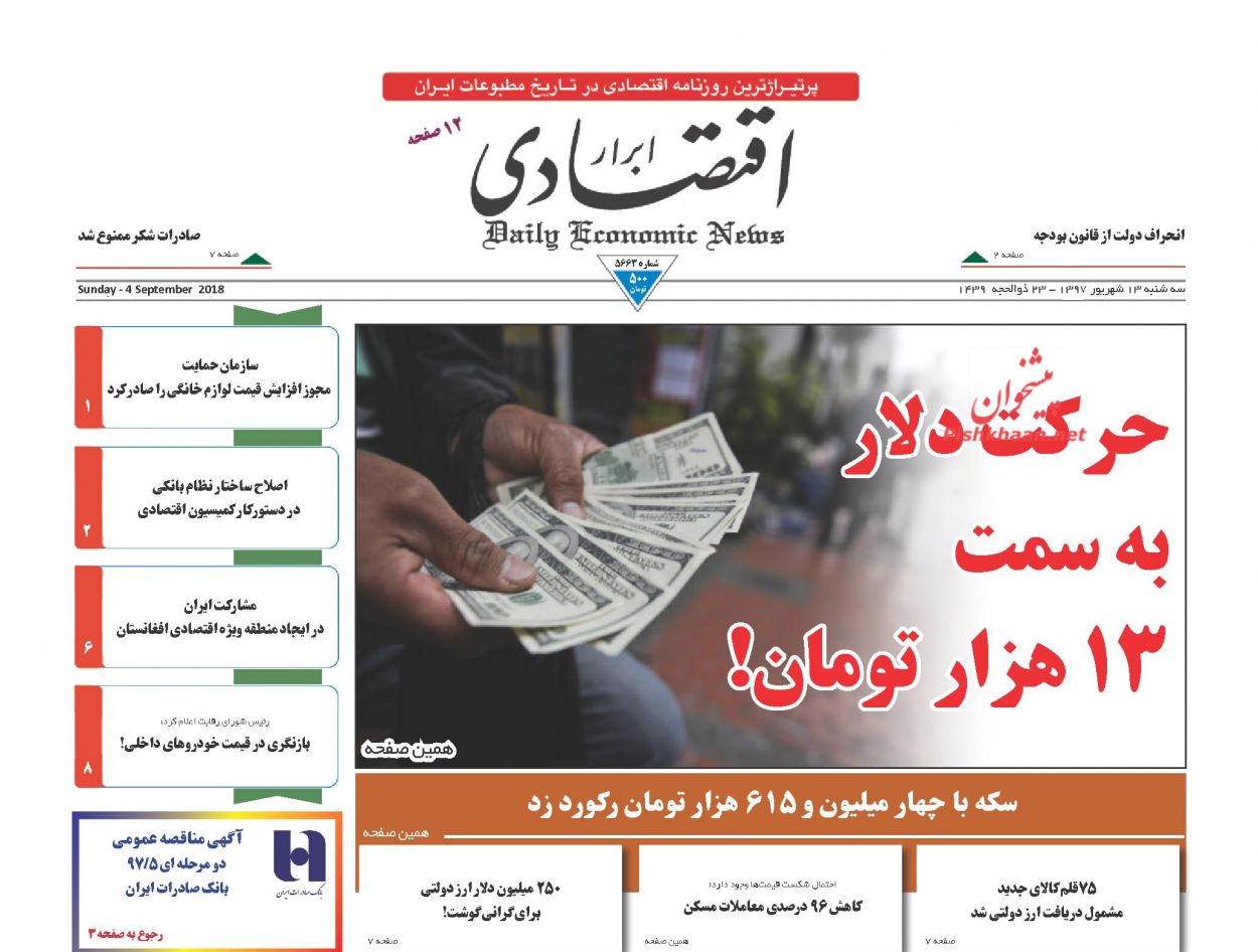 صفحه نخست روزنامه های اقتصادی 13 شهریورماه