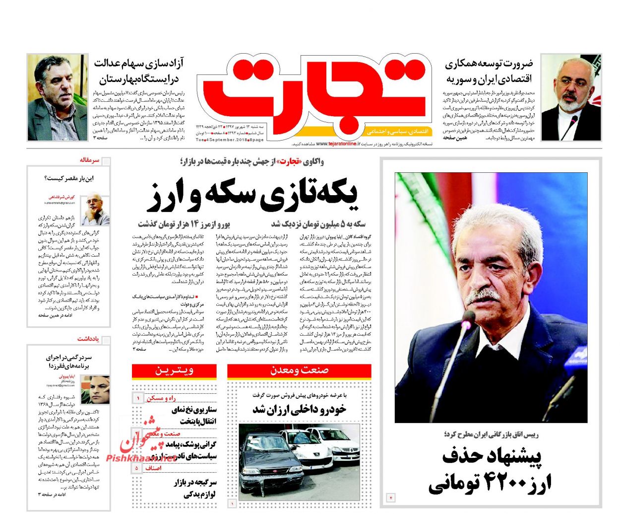 صفحه نخست روزنامه های اقتصادی 13 شهریورماه