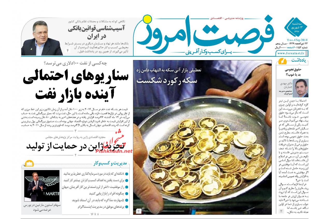 صفحه نخست روزنامه های اقتصادی 13 شهریورماه