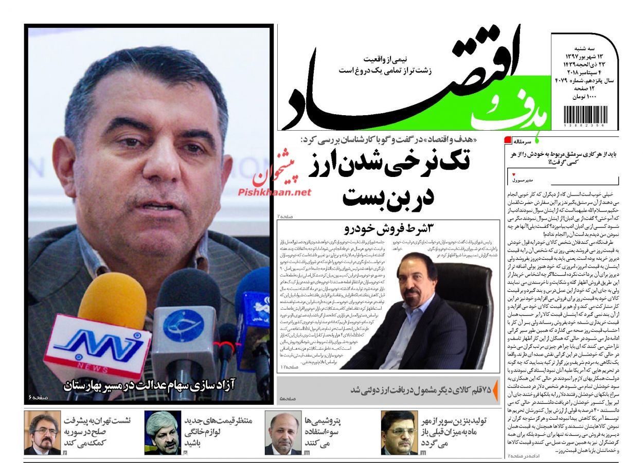 صفحه نخست روزنامه های اقتصادی 13 شهریورماه
