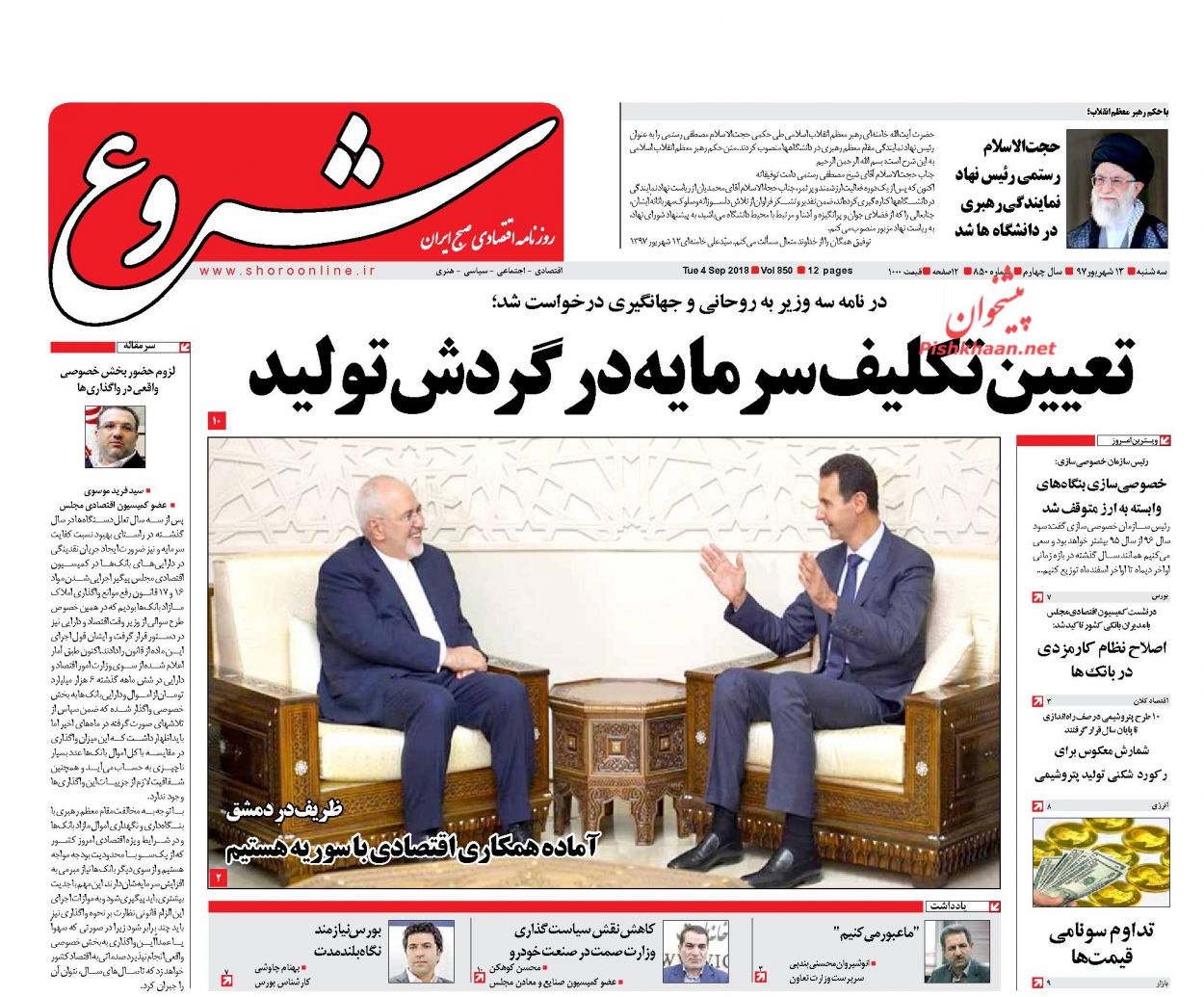 صفحه نخست روزنامه های اقتصادی 13 شهریورماه