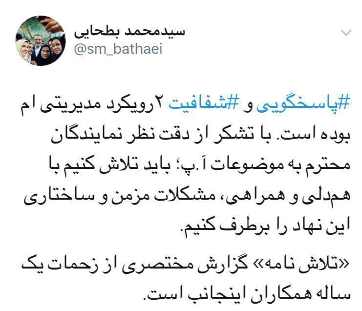 رویکرد مدیریتی بطحایی در کارنامه یک ساله آموزش و پرورش