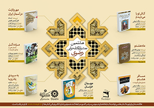 رشد ۱۰ درصدی شرکت کنندگان در جشنواره کتابخوانی رضوی فارس