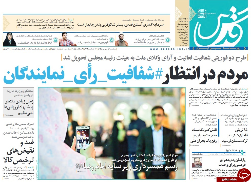 روزنامه&zwnj;های سیاسی