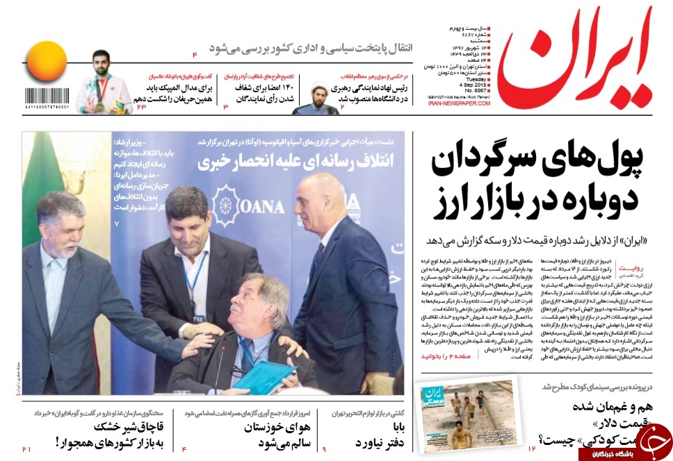 روزنامه&zwnj;های سیاسی